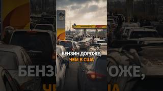 В РОССИИ разрешили продавать запрещенный бензин "ЕВРО-3"