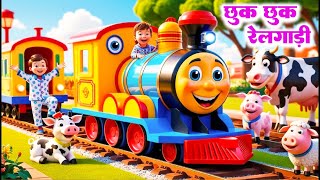 Chuk Chuk Rail Gadi - छुक छुक रेलगाड़ी | Train Song | Hindi Rhymes for Children | Chiku Rhymes