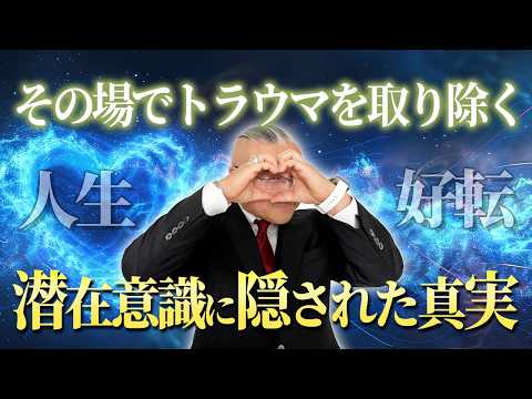 【潜在意識】その場でトラウマを取り除き人生を好転させるサイコロジストえみ先生登場！@saikorojisutoemi 　#櫻庭露樹 #小野マッチスタイル邪兄