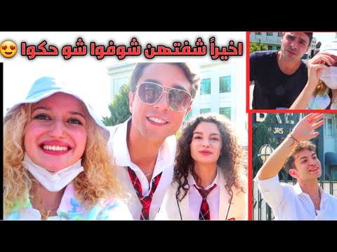 التقيت أبطال مسلسل أخوتي اونور و يازجي وبيرك وقدير | شوفوا شو قال اونور 😍