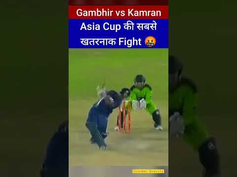 Gambhir vs Kamran 🥵 Asia Cup की सबसे खतरनाक Fight 🤬 #shorts #indvspak