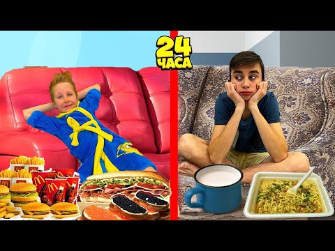 НА БЕДНОМ И БОГАТОМ ДИВАНЕ 24 ЧАСА ЧЕЛЛЕНДЖ  *Лучшее*