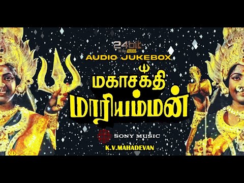 Mahasakthi Mariamman (1986) Audio Jukebox | K.V.Mahadevan |
