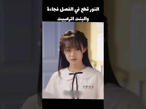 النور قطع في الفصل فجأة