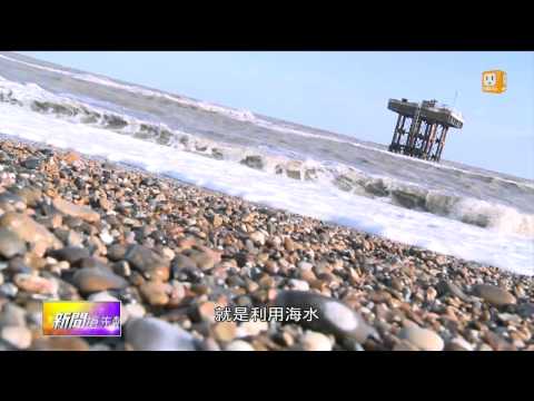 【2014.03.30】英國再生能源 風力及潮汐發電 -udn tv - YouTube