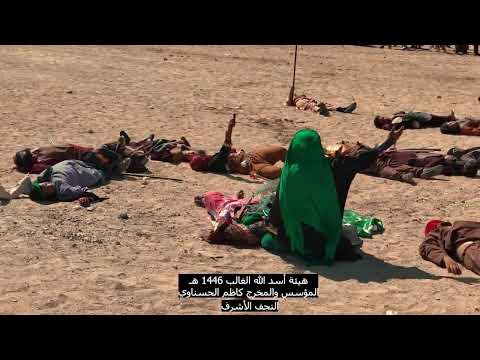 حزين جدأ تمثيلية مقتل العباس ع بصوت شيخ عبد الزهرة الكعبي 1446 هـ