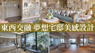就是愛住設計家 2025.8.16 晚間22:59 與非凡58台同步上映(第651集)