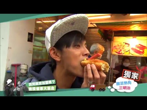 食尚玩家 南投餐車大集合 20160420(預告)