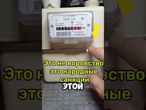 Как остановить газовый счетчик