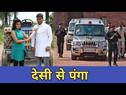 शहरी लड़की ने लिया गांव वाले से पंगा ||Desi Ki Aukaat||Rohitash Rana