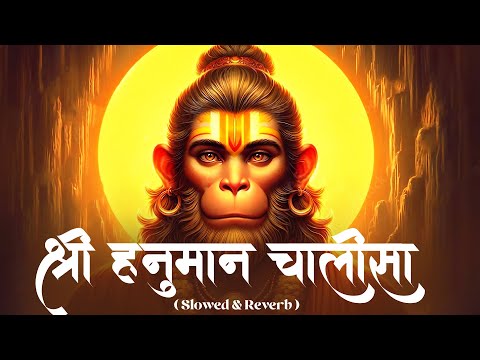 Shri Hanuman Chalisa [ Lofi Slowed +Reverb ] श्री हनुमान चालीसा | Hanuman Bhajan | LOfi Bhajan 2025