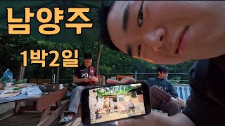 같은 펜션에 BJ들이 놀러왔다 - 남양주 브이로그