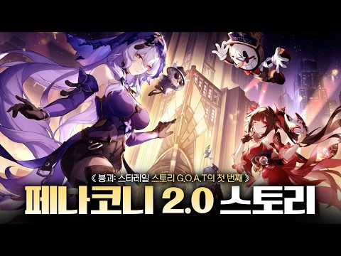 생명은 왜 「깊은 잠」에 빠지는가 - 페나코니 제1막 스토리 정리