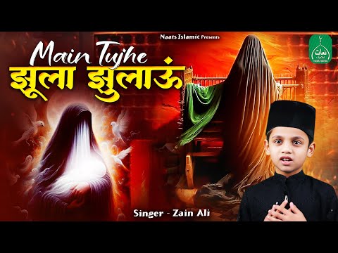 Main Tujhe Jhula Jhulau | 2025 New Muharram Noha | Zain Ali | Superhit Manqabat 2025