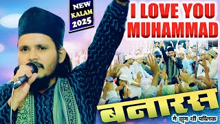 I Love You Muhammad ﷺ Naat Shareef 2025 | Saqlain Wajahat Banarsi | Trending I Love Mohammad Kalam