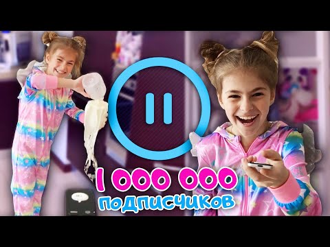 ПАУЗА ЧЕЛЛЕНДЖ 24 ЧАСА ► 1 000 000 ПОДПИСЧИКОВ ► обзор игрушек POOPSIE ► в тренде