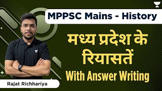 मध्य प्रदेश के रियासतें With Answer Writing | MP History | MPPSC Mains | Rajat Richhariya