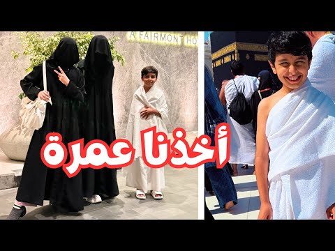 سنابات سفرتنا إلى مكة🕋 الجزء الثاني، سنابناwafaaa1430🌸