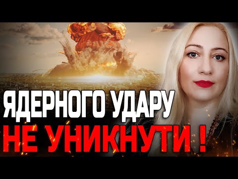 ВІЙНА ЗАКІНЧИТЬСЯ ЯДЕРНИМ УДАРОМ! ЦЕ СТАНЕТЬСЯ ЦЬОГО РОКУ! МАРІЯ ЛАНГ