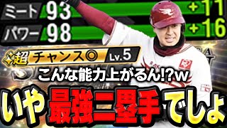 みんなはどの浅村が最強やと思う！？俺はこのセレクション浅村栄斗が一番使いやすいわ！！【プロスピA】# 1682