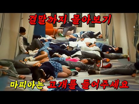 🔥넷플릭스 추천작!!🔥'당신은 마피아입니다' 시민들을 처형하십시오... 결말까지 몰아보기