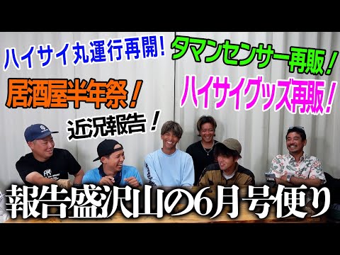 【6月号便り】はるおっｋがサイフ失くした話聞く？【再販報告】
