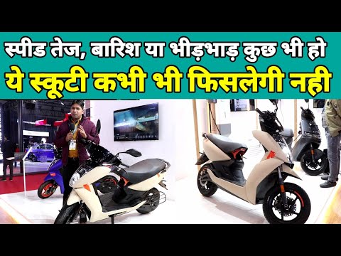 भारत🇮🇳 में पहली बार लांच हुई अनोखी स्कूटी | ये स्कूटी फिसलती नही है | Electric scooty price in india