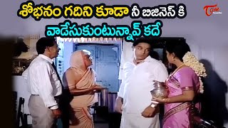 శోభనం గదిని కూడా నీ బిజినెస్ కి వాడేసుకుంటున్నావ్ కదే..Latest Telugu Movie Comedy Scenes | NavvulaTV