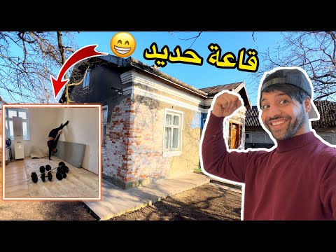 راح اسوي جيم في البيت _ سويت اسناني في اوكرانيا كم تكلفة ؟راح تنصدم 😅  vlog | مصطفى ستار