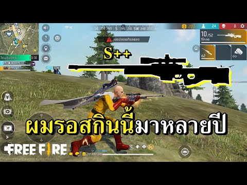 สกิน AWM ที่โคตรแจ๋วจากทางบ้าน