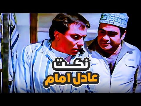 عادل إمام بيولّع القهوة نكت وكوتشينة مع سيد زيان! 😂 مشهد ضحك هستيري من فيلم المتسوّل