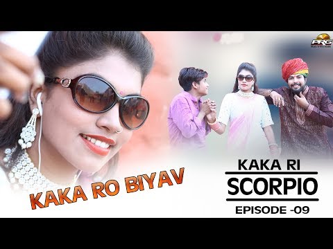 काका रो ब्याव - काका री स्कॉर्पिओ KAKA BHATIJA COMEDY PART 09  || काका भतीजा कॉमेडी शो-9