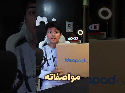 لابتوب افضل وارخص من البي سي💻