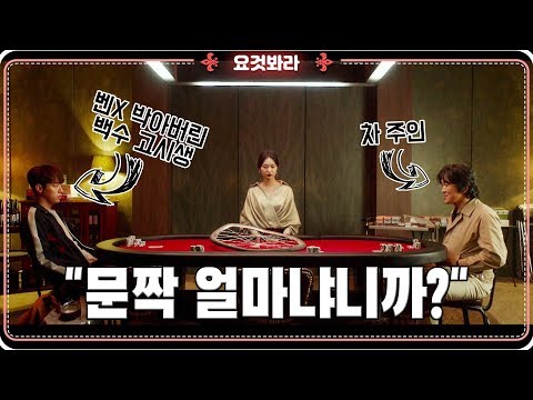 [박정민X윤제문] "내가 묻잖아, 그래서 문짝 얼마냐니까?" ㅣ요것봐라 [ 타짜: 원 아이드 잭 ]