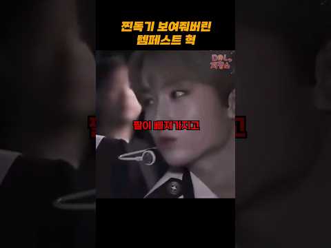 템페스트 혁이 보여주는 진짜 독기;;