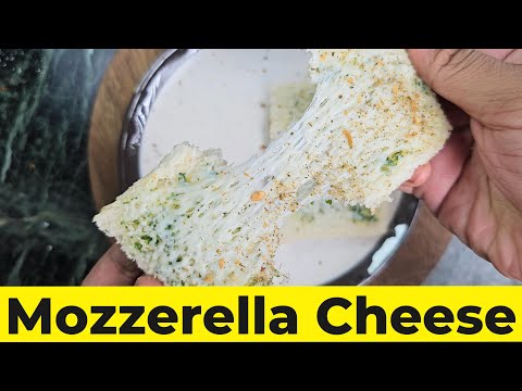 अब घरपे बनाइये Mozzerella Cheese बड़ी आसानी से