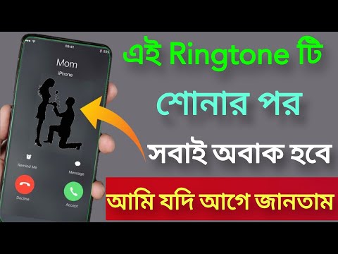 এই Ringtone টি ফোনে লাগান এবং লোকেরা এটি শোনার পর অবাক হবে || best Phone রিংটোন apps