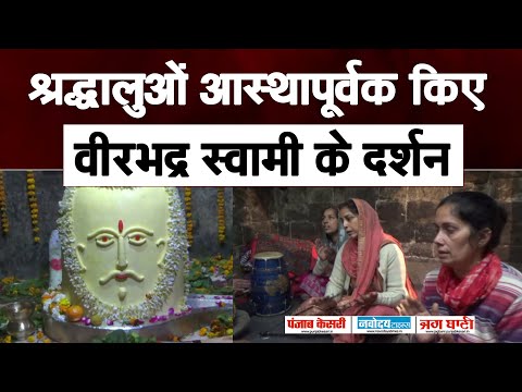 शिव के मक्खन स्वरूपों के दर्शनों का दौर जारी,वीरभद्र स्वामी के रूप में हुआ बाबा भूतनाथ का श्रृंगार