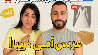 تسوقنا للبيت وطلع معنا مفاجآت 😂🔥