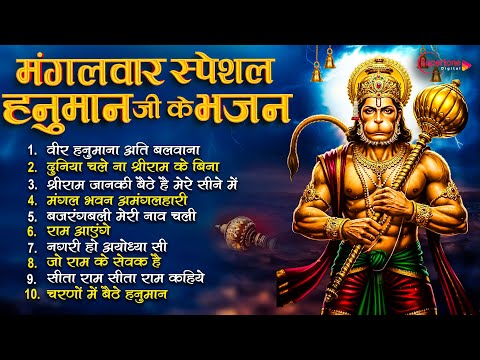 मंगलवार स्पेशल - हनुमान जी के भजन Nonstop Hanuman Bhajan | हनुमान जी के सुपरहिट भजन | Bhakti Bhajan