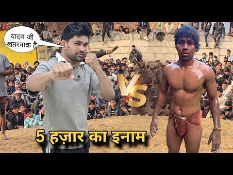 यह पहलवान देगा जावेद गनी को टक्कर यादव पहलवान की जबरदस्त कुश्ती। jabardast kushti video #kushti