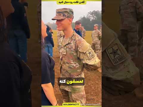 این سرباز خواهرشو بعد از یه مدت طولانی میبینه❤️