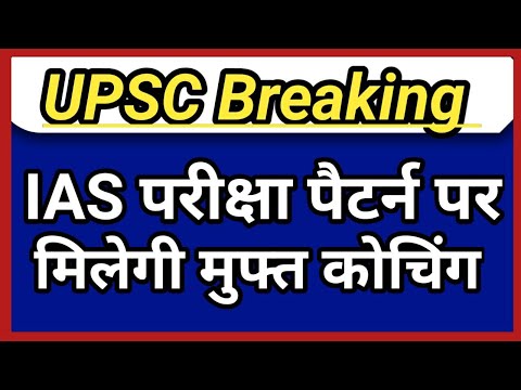 फ्री IAS कोचिंग में बड़ा बदलाव By Shubham Mishra #upsc #education #civilserviceexam #ias