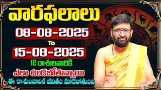 వారఫలితాలు - Weekly Horoscope By Kiran Sharma | 08 th AUGUST 2025 to 15th AUGUST 2025#AstroSyndicate