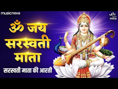 Saraswati Mata Ki Aarti - Om Jai Saraswati Mata with Lyrics | Saraswati Puja Song | Saraswati Aarti