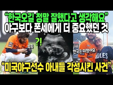 “한국오길 정말 잘했다고 생각해요” 야구보다 폰세에게 더 중요했던 것 “미국야구선수 아내들 각성시킨 사건”