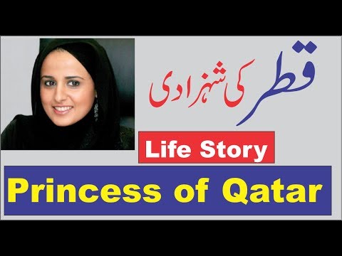 Life Story of Al-Mayassa bint Hamad Al-Thani in Urdu/Hindi