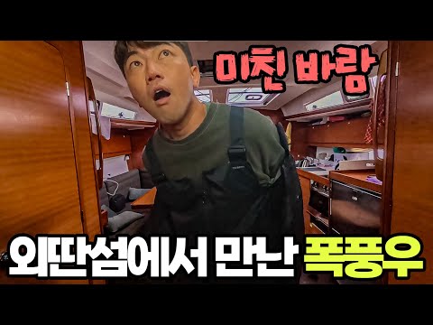 28시간 동안 바다 위에서 살아남기 #09