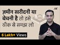 Understanding Land Records in India