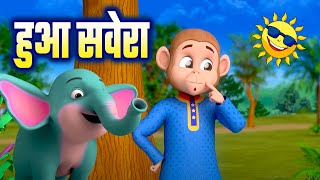 Hua Savera Jaaga Bandar | New Hindi Famous Rhymes